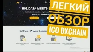 Легкий обзор ICO DxChain - у Дропсов Хай!