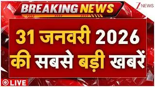 Today Breaking News LIVE: 31 जनवरी 2026 की सबसे बड़ी खबरें | Parliament Budget Session 2026 | UGC