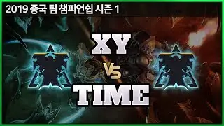 【스타2】TIME (T) vs XY (T) - Newbee vs IG 3경기