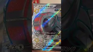 Awesome Iron Treads ex Shiny Full Art Pull! #pokemon #shorts