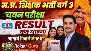 😱 शिक्षक भर्ती वर्ग-3 रिजल्ट पर बड़ा खुलासा | कटऑफ कितनी जाएगी? | Varg 3 Result  #varg3result