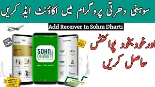 How Add Receiver Account In Sohni Dharti Program | Auto Generated Points