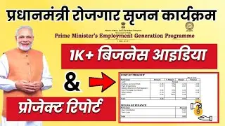 Project Report for PMEGP Loan | Business Idea | Govt Subsidy Loan | Technical Amit 