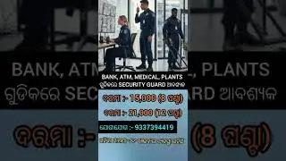 odisha security guard job recruitment 2025//10th pass job//security guard job vacancy/freejobalert