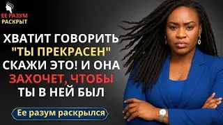 Топ3 запрещенных комплимента, которые заставляют женщин пускать слюни при виде вас  Ее разум раскрыт