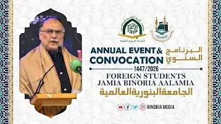 Ahsan Iqbal Praises Academic Excellence and Global Educational Role of Jamia Binoria Aalamia