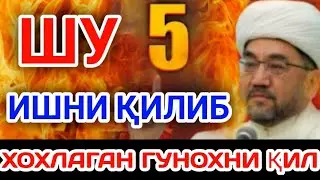 ЗИНО , ФАХШ - ИСТАГАНИНГНИ ҚИЛ - МУФТИЙ НУРИДДИН ХОЖИ ДОМЛА 2022