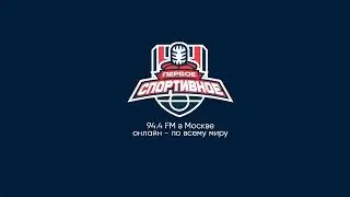 Свидетельство о регистрации СМИ Радио Первое Спортивное Москва (94.4 FM) (09.03.2023)