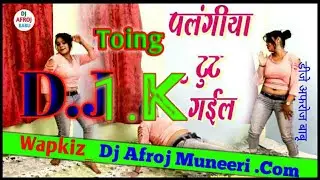 Palangiya Tut Gail Dj Remix | Hai Tech Mix | पलंगिया_टूट_गईल | Dj Afroj