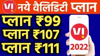 Sabse Sasta Validity Recharge Sim Chalu Rakhne Ke Liye | idea Vodafone Vi Validity Recharge 2022 |