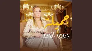 Jibou El Henna