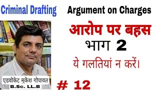 Argument on charges in criminal cases, criminal Drafting,  #charge