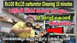 Yamaha Rx100 | Rx135 | Rxz | വീട്ടിൽ നിന്ന് തന്നെ 10 മിനുട്ടിനുള്ളിൽ carburetor ക്ലീൻ ചെയ്യാം 🔥💯❤️