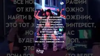 Полезные приложения для людей которы делают контент кпопа #kpop #itzy