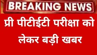 PTET-2021 Exam date latest news