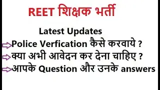 REET Police Verification