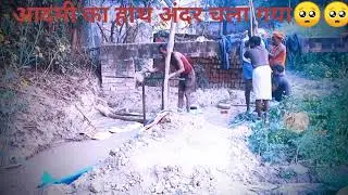 आदमी का हाथ अंदर चला गया #video #new #tranding #danger 