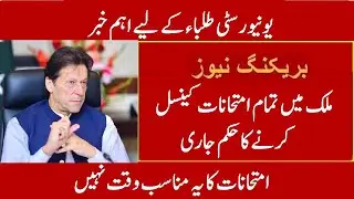 University Exam Cancelled Today Breaking News | BA/BSc/MA/MSc Exam Cancel News