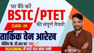 BSTC Reasoning class 2024 | PTET Reasoning Class 2024 Dev Classes तार्किक वेन आरेख