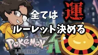 【縛りプレイ】運で決める初見ポケモンZA 　#4　【#縦型配信】