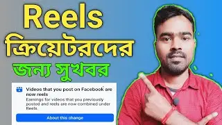 🚀সুখবর Facebook Reels New Update🔥 | Facebook Content Monetization Update || Facebook content update