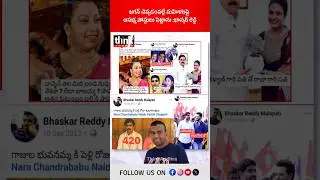 జగన్ చెప్పడంవల్లే మహిళలపై అసభ్య పోస్టులు పెట్టాను: భాస్కర్ రెడ్డి! #ysjagan #ysrcp #chandrababu #tdp