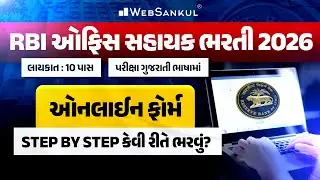 RBI Office Attendant Vacancy 2026 | 10th Pass Bharti | Online Form કઈ રીતે ભરવું?