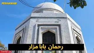 Rahman Baba Shrine Peshawar | Rahman Baba Poetry | Urs Rahman Baba Darbaar