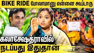 🔴கலாக்ஷேத்ரா விவகாரம்.. ரகசியங்களை உடைத்த ஜெயஸ்ரீ : Jayasree Interview about Kalakshetra Issue