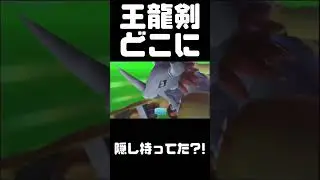 【ネクオダ切り抜き】おいアルファモン、お前どこに王龍剣を隠し持ってた？！- #DigimonWorldNextOrder #デジモンワールド  #Digimon #デジモン