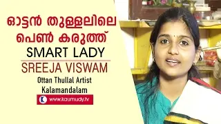Artist Who showed her skill in Ottan Thullal | Smart Lady | Ladies Hour