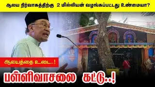 🔴 WATCH NOW | AST News |  &ndash; பத்ரகாளி ஆலய நிர்வாகத்திற்கு 2 மில்லியன் ரிங்கிட் இழப்பீடு?