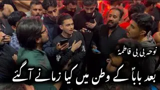Bad Baba k Watan main Kiya Zamany Agay | Noha BIBI Fatima Zahra as | Sangat Pursa e batool as