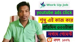 How to work youtube ads click by workup job|workup job কি ভাবে কাজ করে