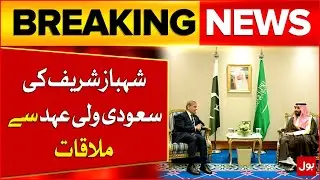 PM Shehbaz Meets Saudi Crown Prince in Qatar | Discuss Post-Israel Aggression Situation | BOL News