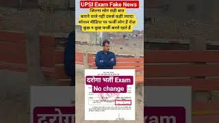 UPSI Exam Date OUT Vs fake News viral #motivation #upsiupdate #upp #uppsi #daroga
