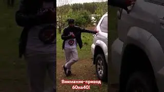 history offroad! #attitude #blogger #car #внимание #осторожно #history #reels #offroad #funny