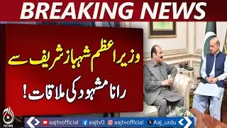 PM Shahbaz Sharif Meets Youth Program Chairman | Laptop Scheme Briefing | Aaj Pakistan News