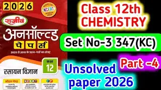 UP Board Class 12th Chemistry Unsolved Paper 2025|Code 347 (KC) | Set Number-3 Inter Exam Part -4🎯