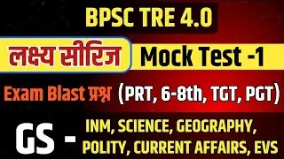 Bpsc tre 40 marks Gs Questions ॥ BPSC TRE 4 EXAM ॥ Mock test-01 #bpsctre4  