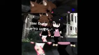 давайте добьём 520 подписчиков?) #актив #гача #gacha #видео делала очень долго около 2-3 часов!#рек