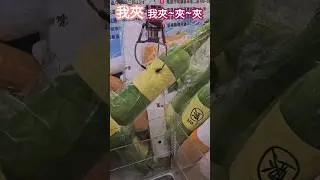 《夾樂比》 禁酒棒槌 #新竹 #夾娃娃 #零食場 #夾樂比 $娃娃機 #禁酒 #親子樂園 #大爪