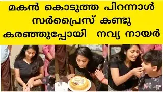 A surprise birthday celebration to Navya Nair 2020 | Navya Nair Birthday video