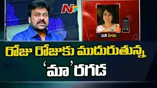 MAA Elections 2021 | Hema Vs Naresh | Chiranjeevi Letter | NTV