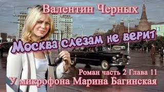 Аудиокнига Валентин Черных 
