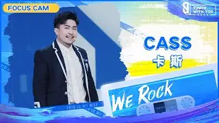 Focus Cam: Cass 卡斯 | Theme Song &ldquo;We Rock&rdquo; | Youth With You S3 | 青春有你3