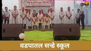 Vodpatal Sunday School | VBS 2025 Bhintkhurd | Christian Song for Kids | Bhintbudruk Worship Music