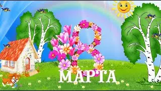 Утренник 8 марта во второй младшей группе 