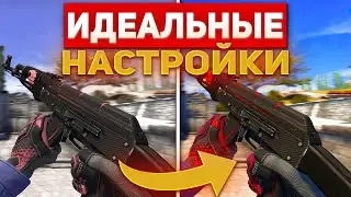 THE BEST CS:GO SETTINGS - Binds, graphics settings, FPS and resolution boost!