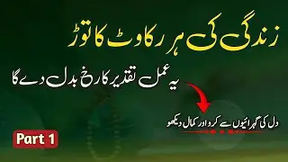 The Power of Istighfar | Istighfar ki taqat | Istighfar ki Fazilat